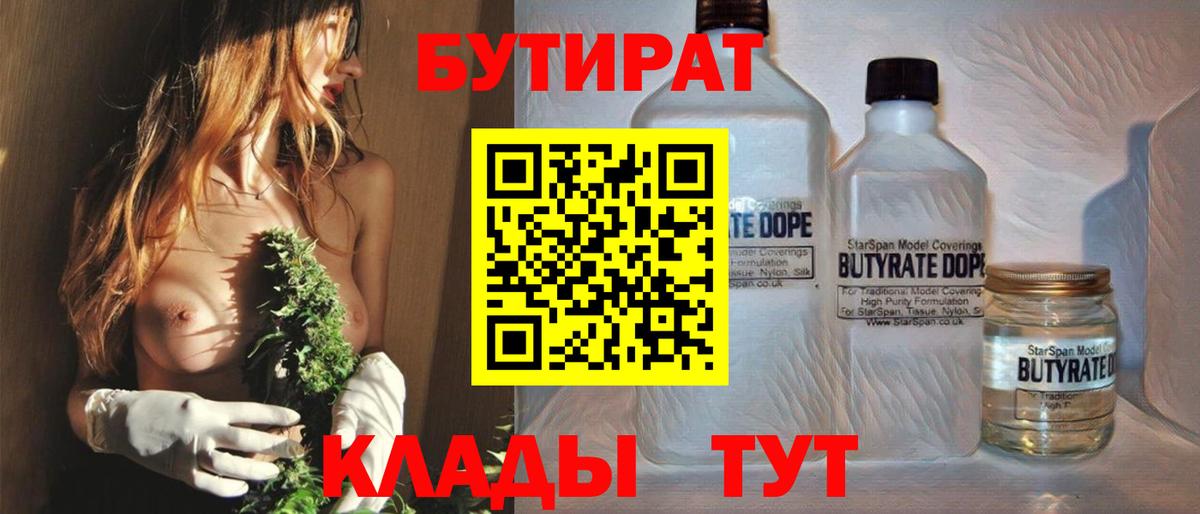 БУТИРАТ вода  Боровичи 