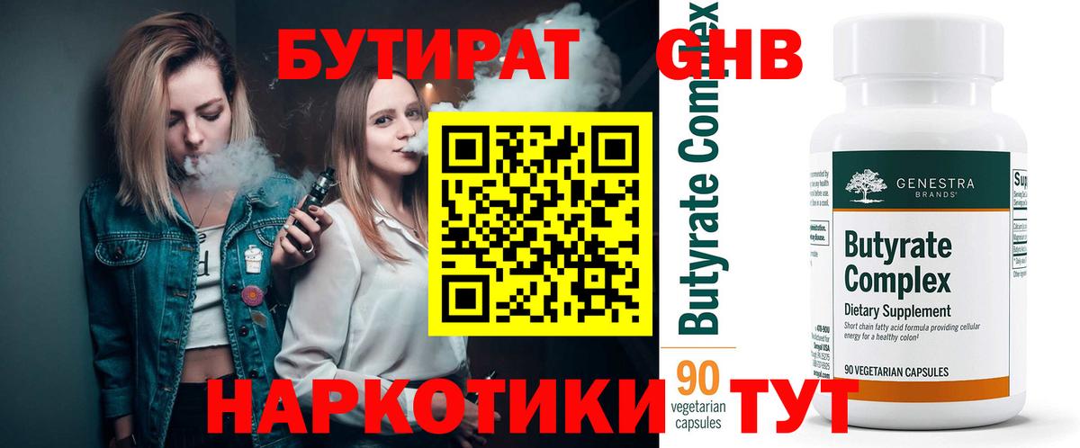 Боровичи  БУТИРАТ Butirat  Бутират  Вход с VPN 