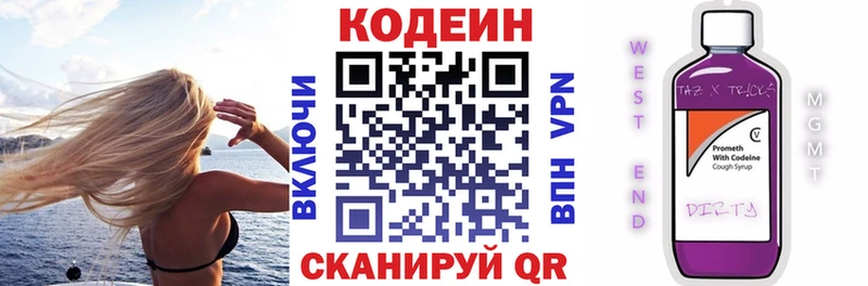 наркотики  гидра онион  Кодеиновый сироп Lean напиток Lean (лин)  Боровичи 