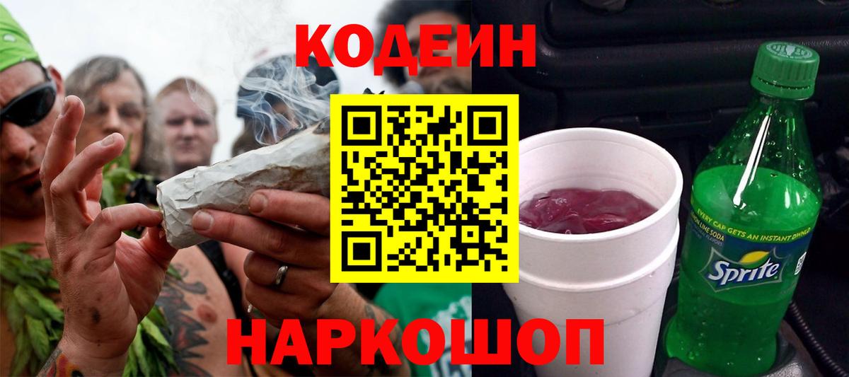 Codein напиток Lean (лин)  Вход с VPN  Кодеиновый сироп Lean напиток Lean (лин)  Боровичи 