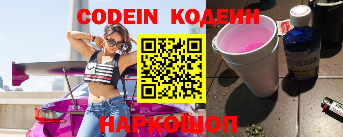 Кодеин Purple Drank  Боровичи  Кодеиновый сироп Lean напиток Lean (лин) 