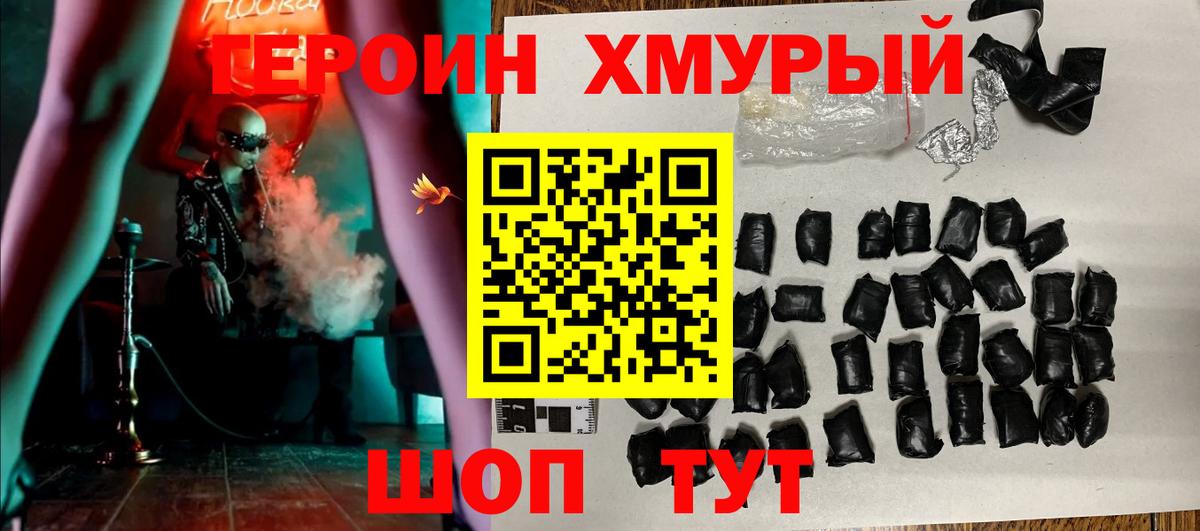 ГЕРОИН белый  Вход с VPN  Боровичи 