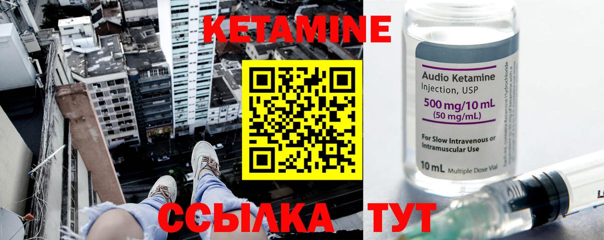 КЕТАМИН ketamine Боровичи