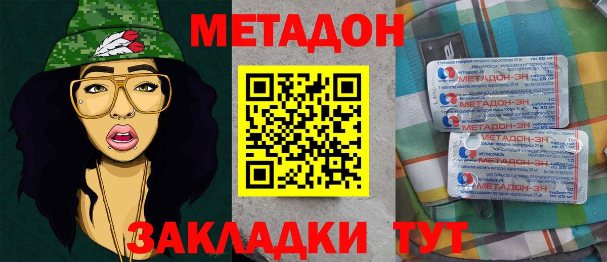 мега ТОР  МЕТАДОН methadone  Вход с VPN  Боровичи 