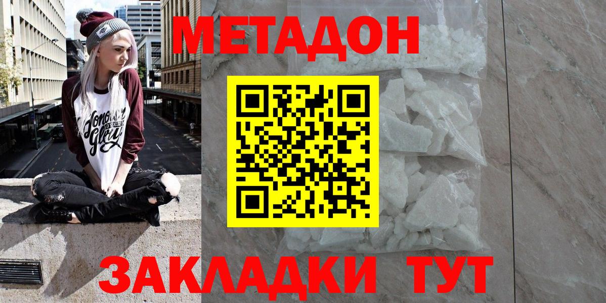 МЕТАДОН мёд Боровичи